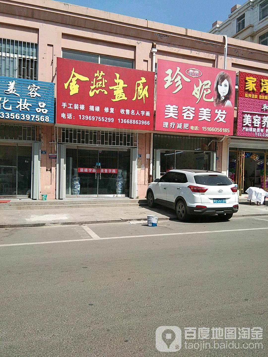 珍妮美发美容(正信街店)