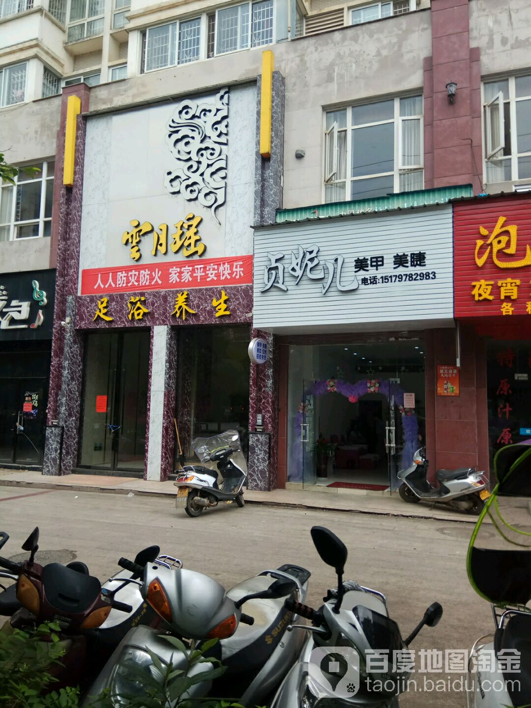 云月瑶足浴养生堂(金都大道店)