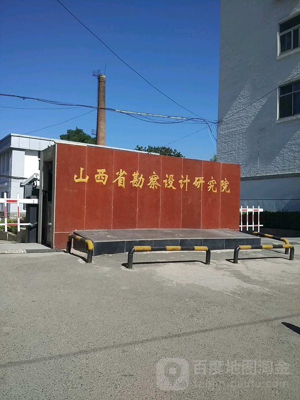 山西省勘察设计研究院有限公司(敦化南路)