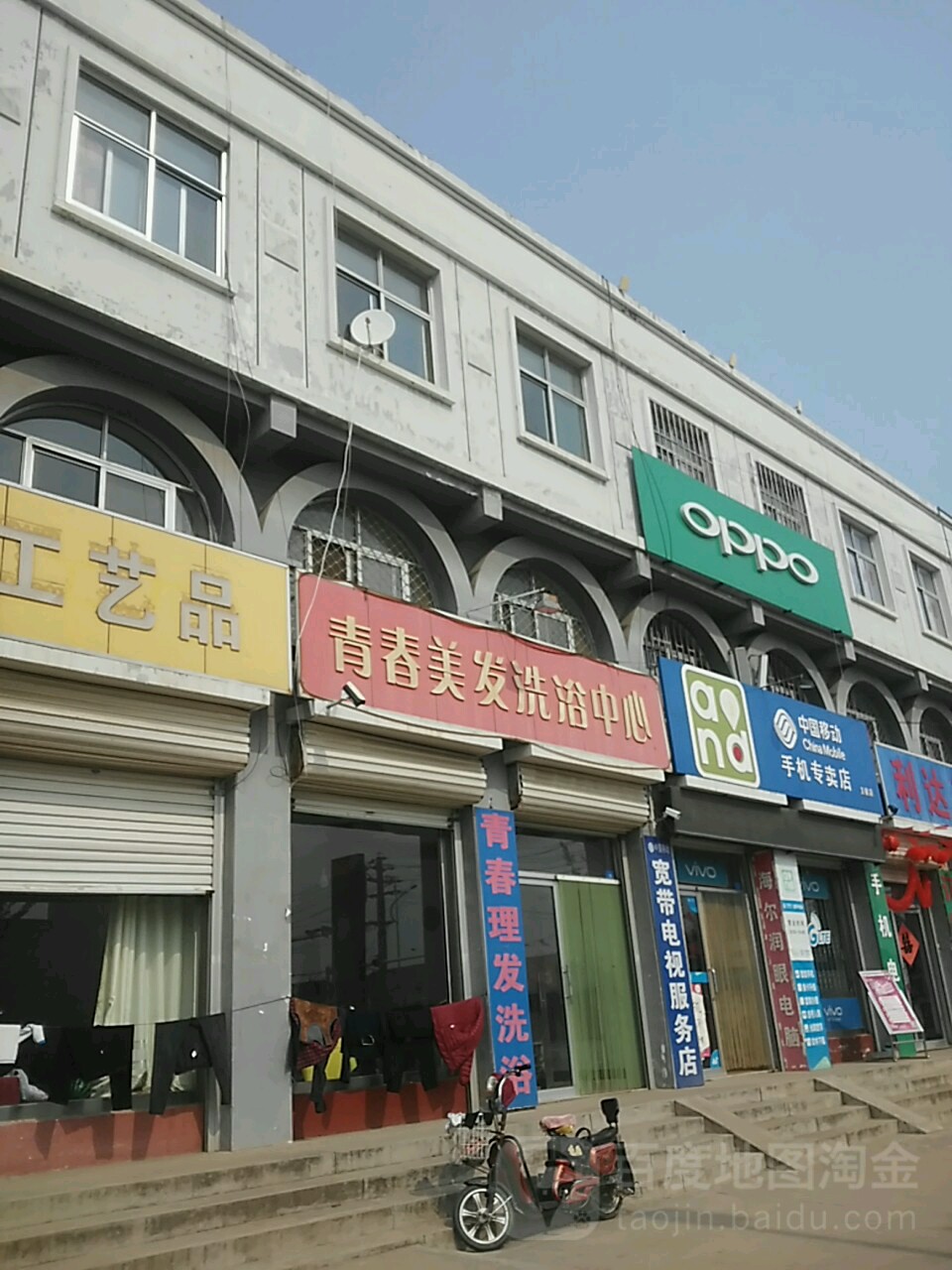 青春美发洗浴中心