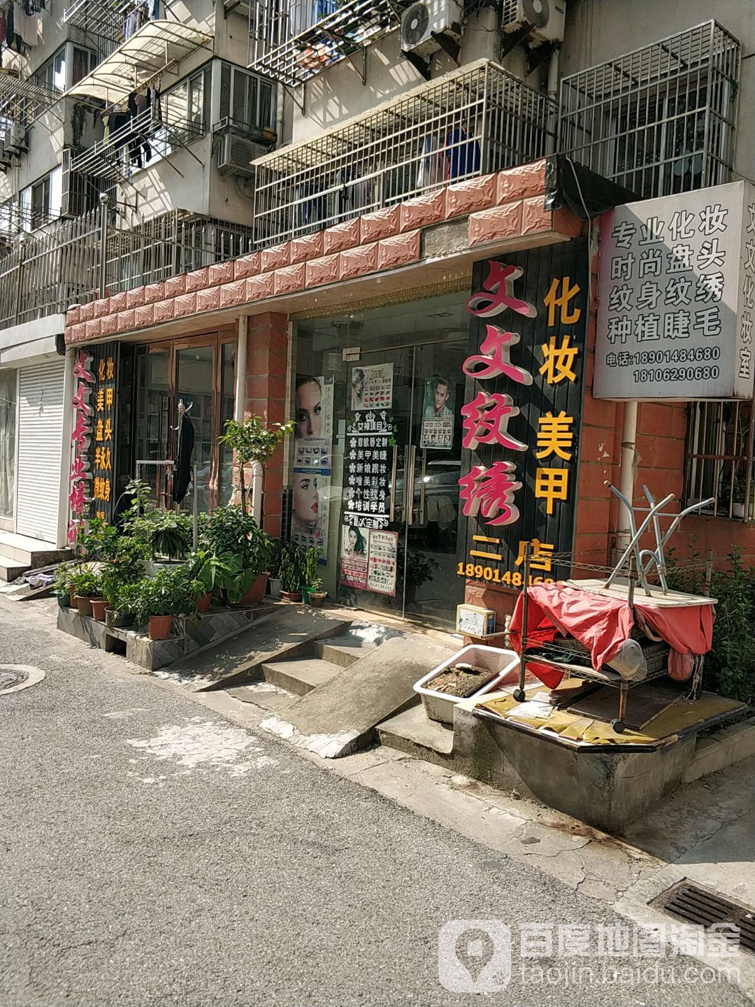文文纹锈(二店)