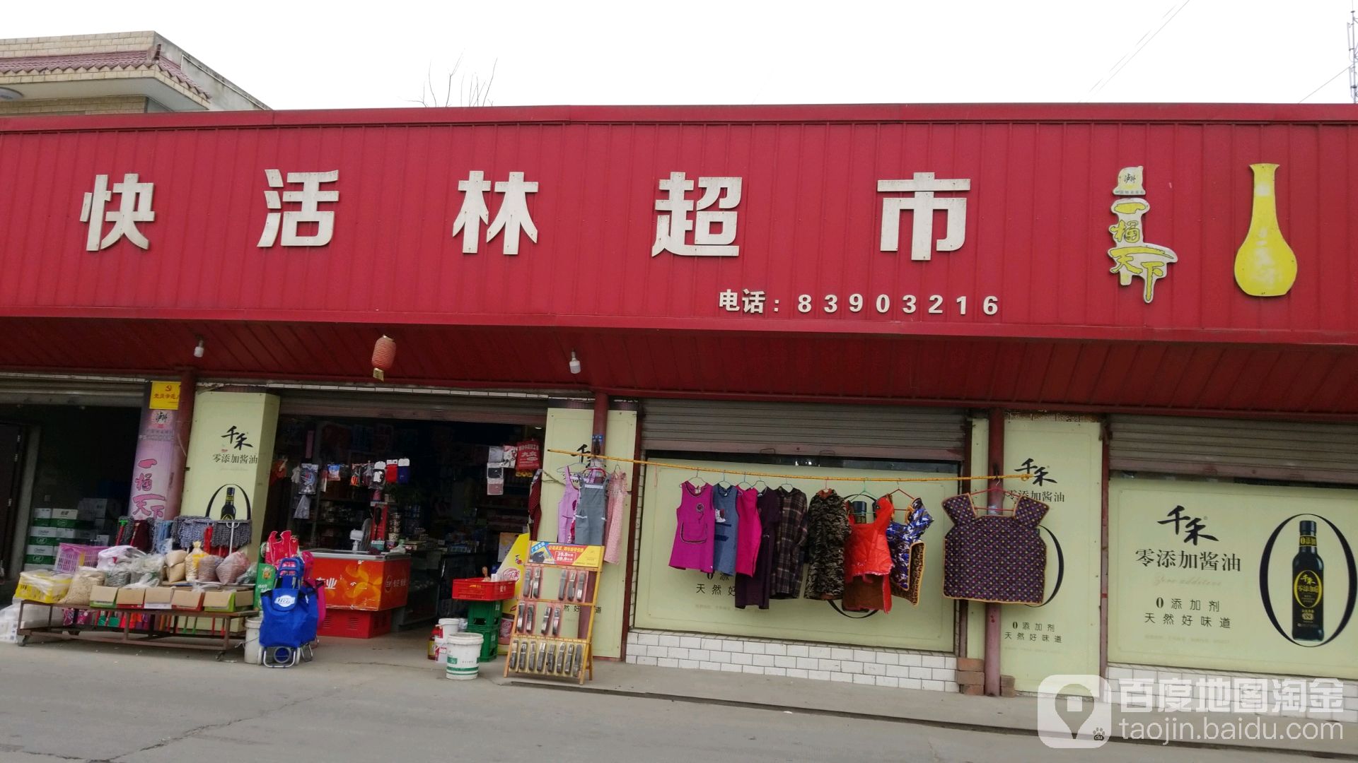 快活岭车行