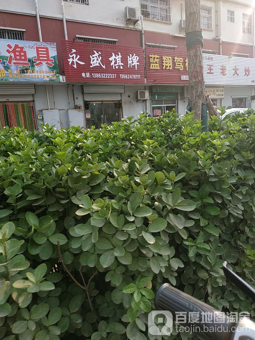 永盛棋牌(松江路店)