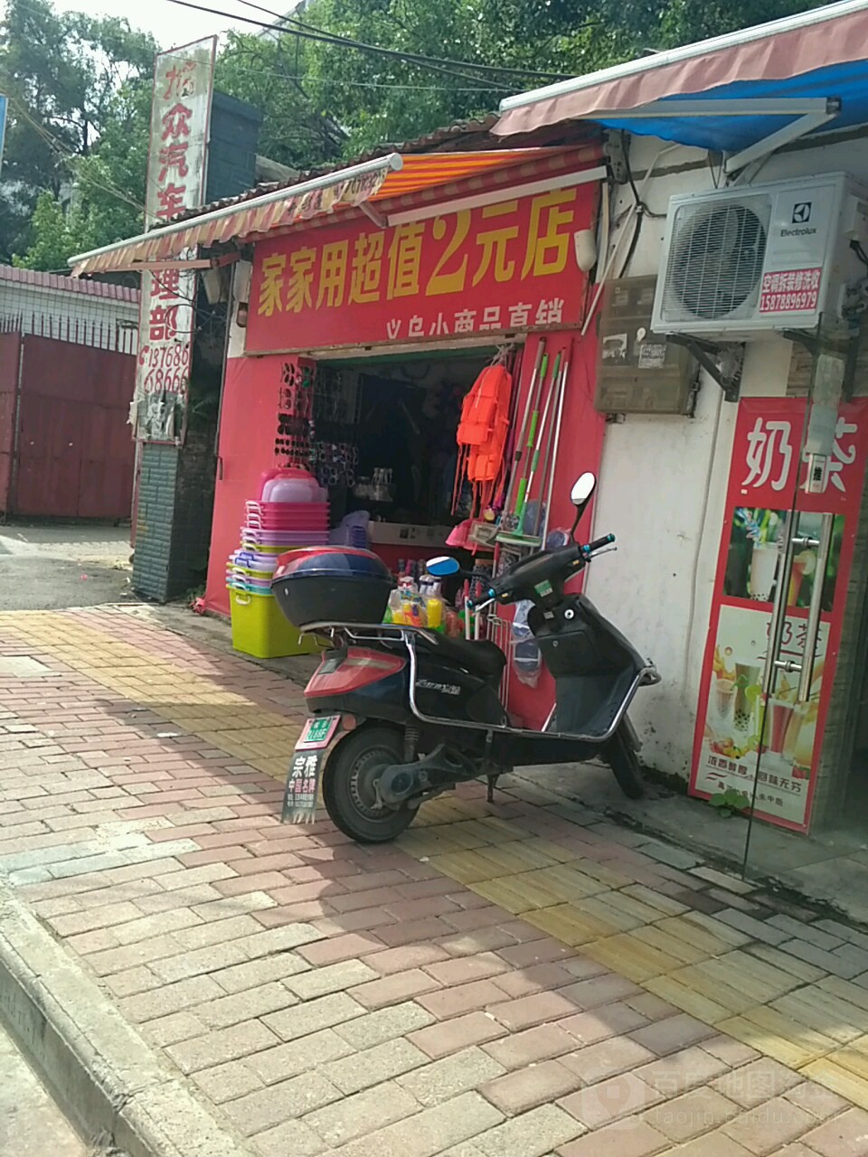 家家热超值2元店