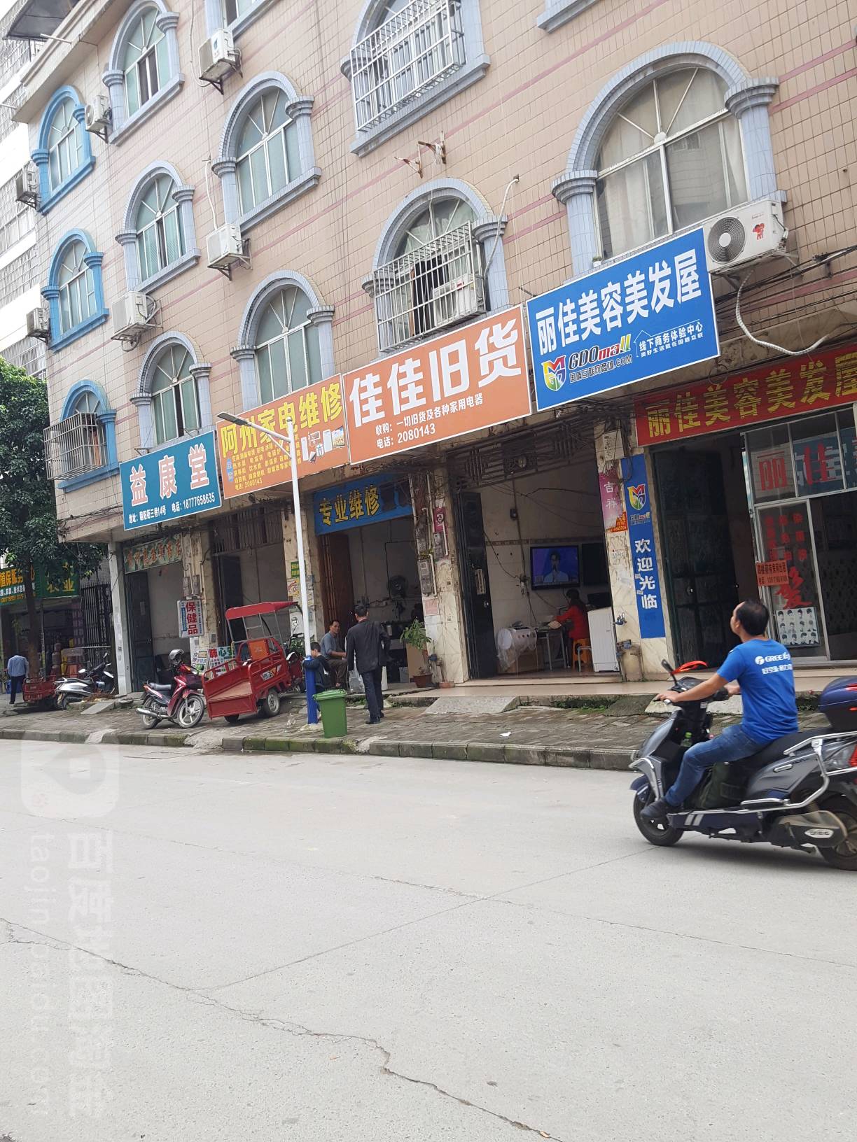 佳佳旧货(江滨上城店)