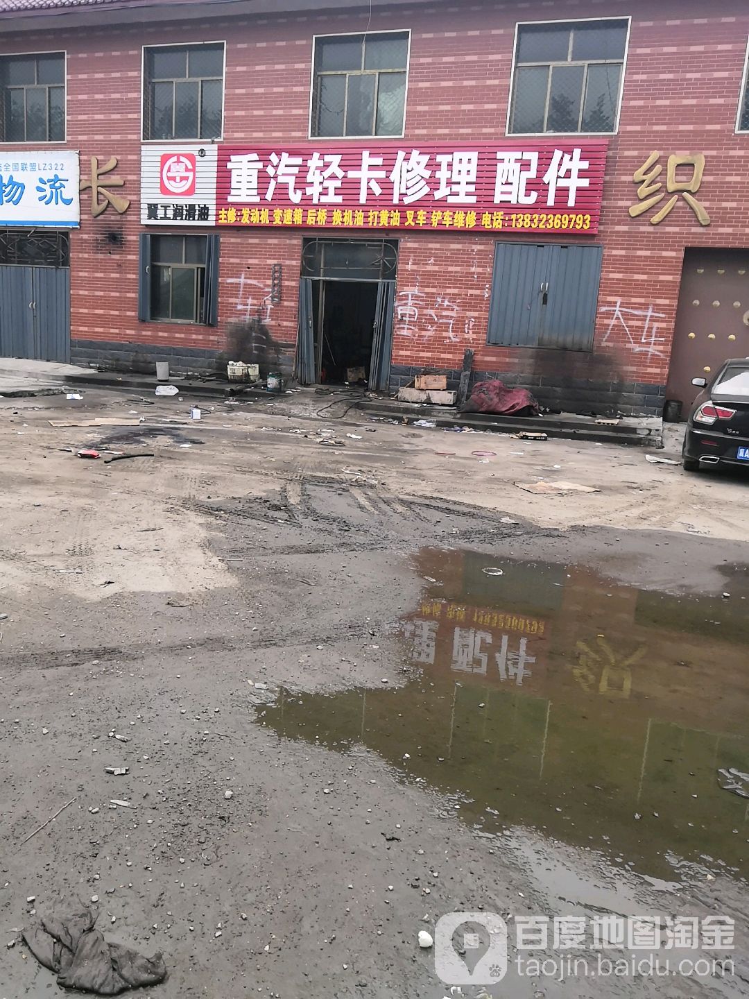 重汽轻卡修理赔件,电话,路线,公交,地址,地图,预定