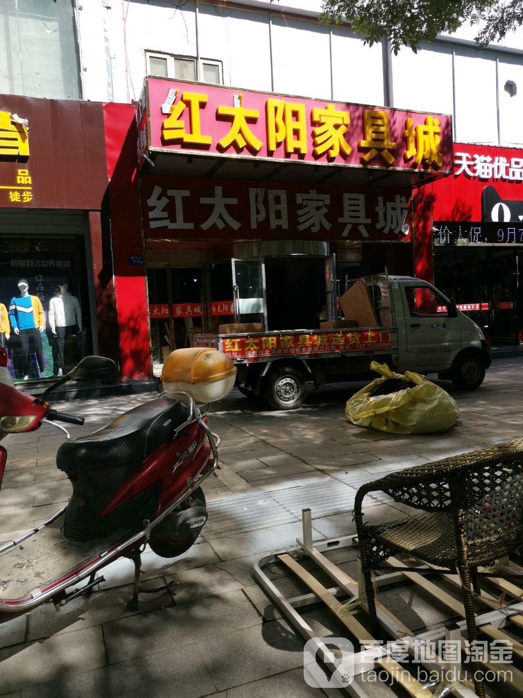 红太阳家具城(麟州街店)
