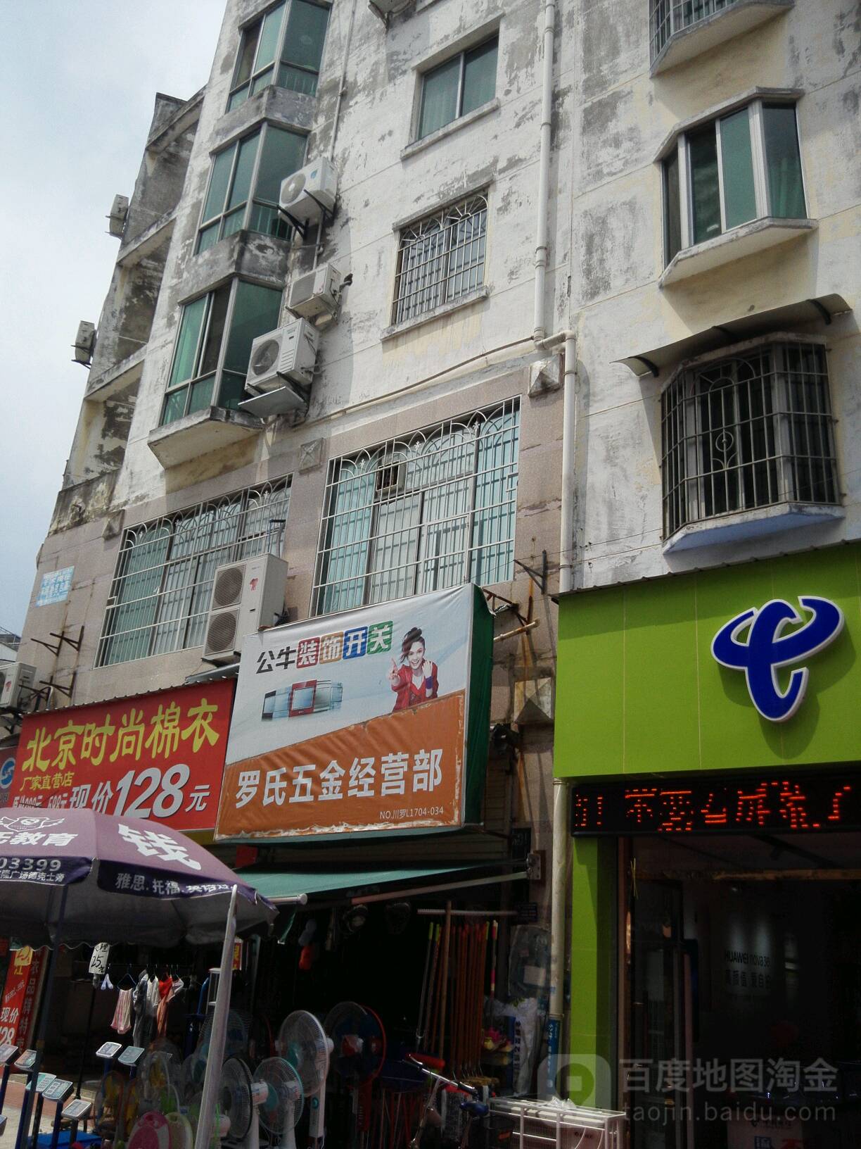 罗氏五金(西街店)