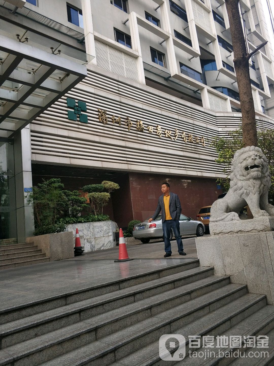深圳市福田房地产有限公司