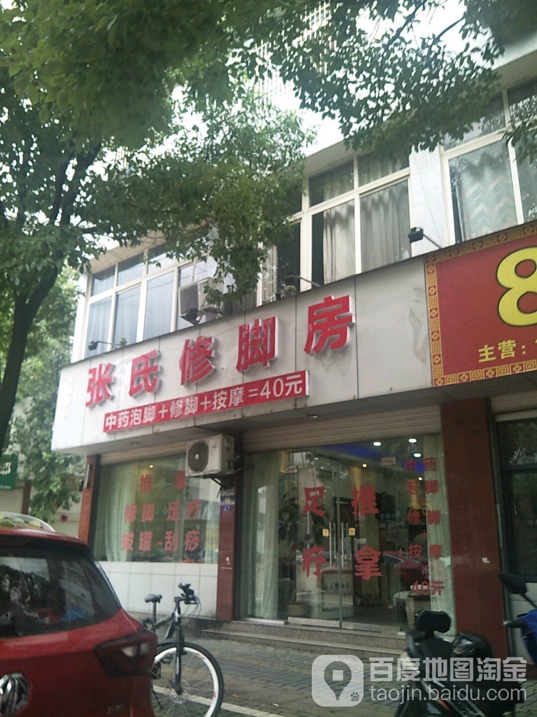 张氏修脚房(新华北路店)