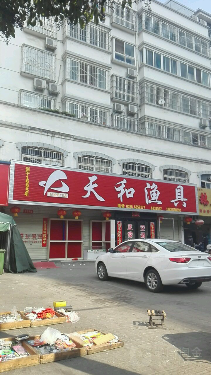 天和渔具(新马路店)