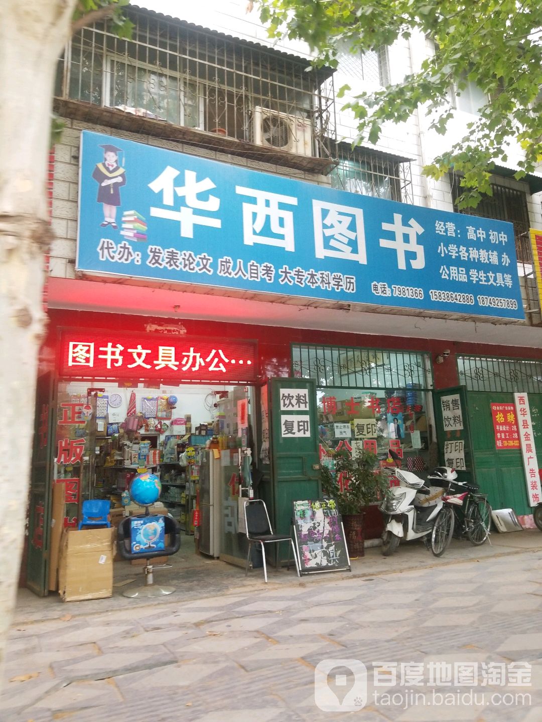 华西书城店