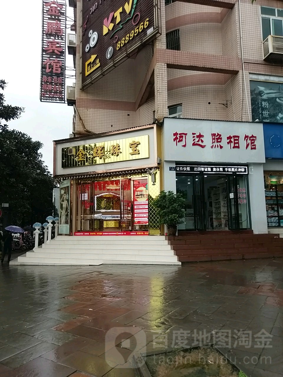 金辉珠宝(花园路店)