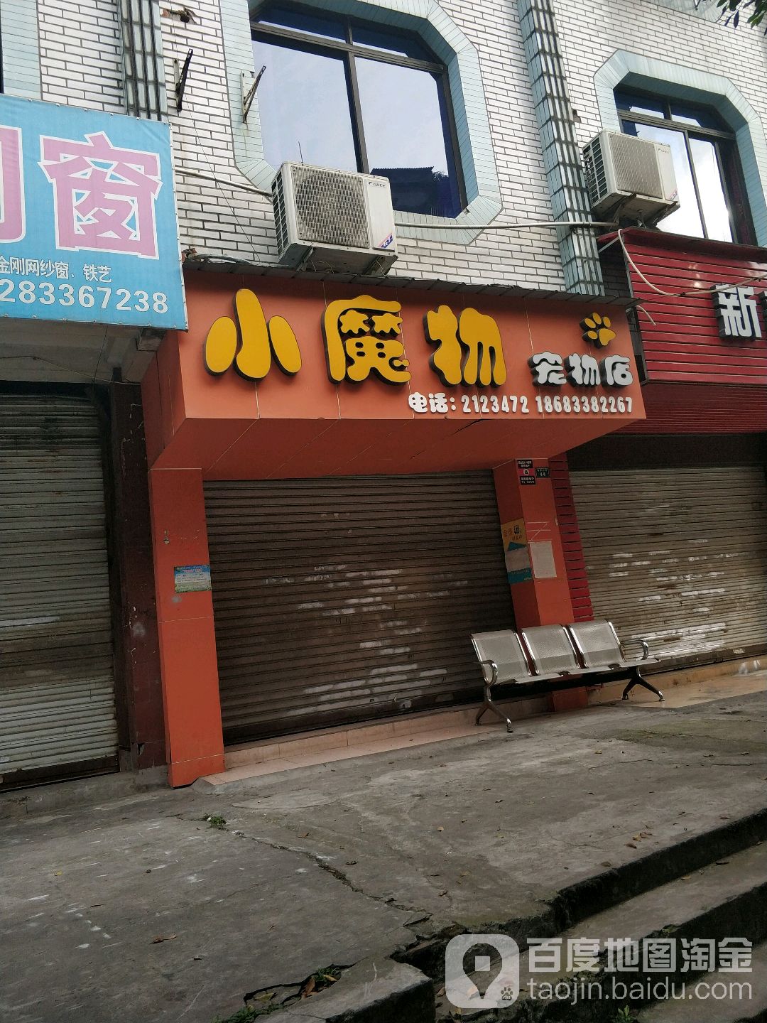 小魔物宠物店