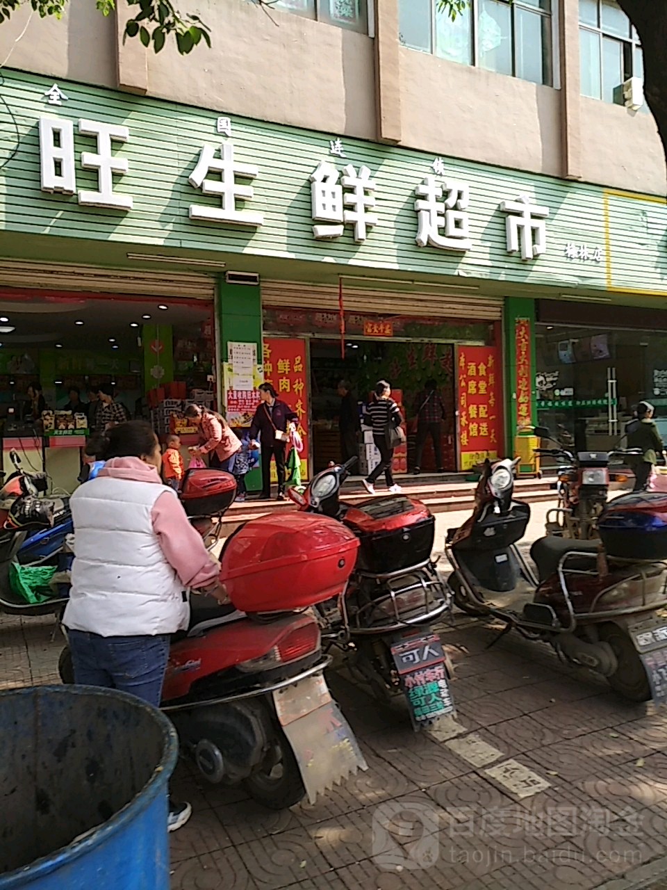 兴旺生鲜超市(梅林店)