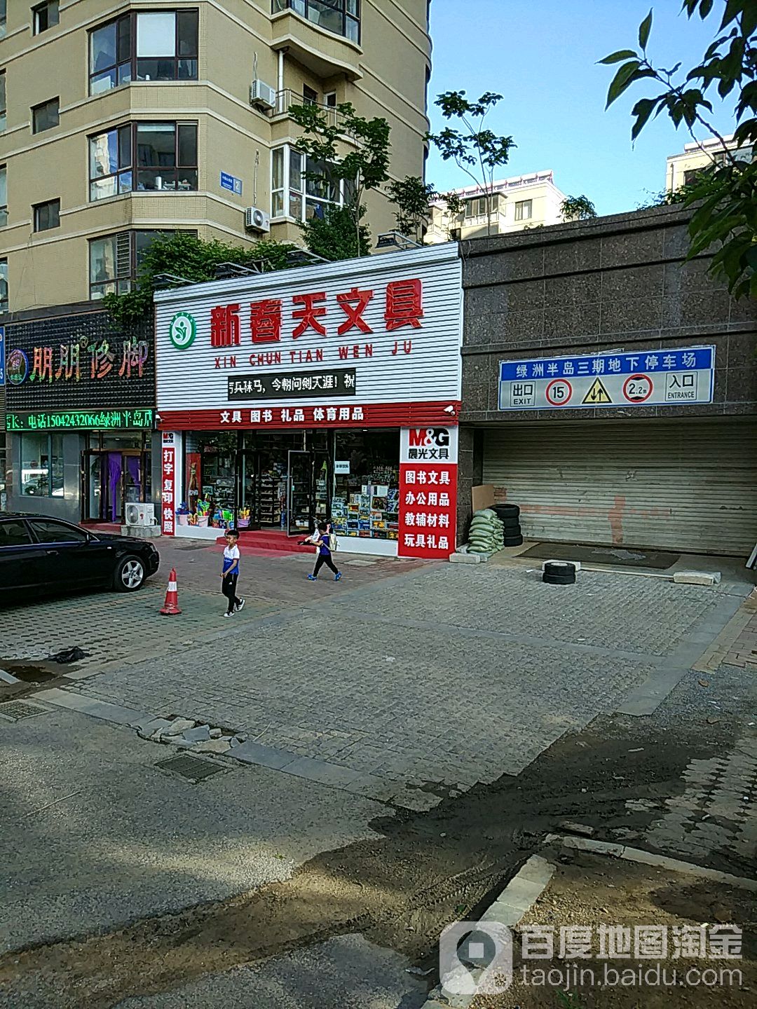 新春天文具(小孤山西里店)
