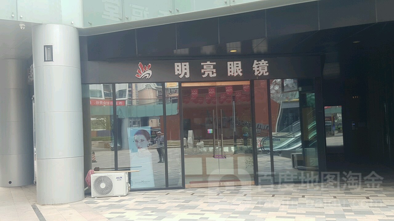 明亮眼睛(新义街店)