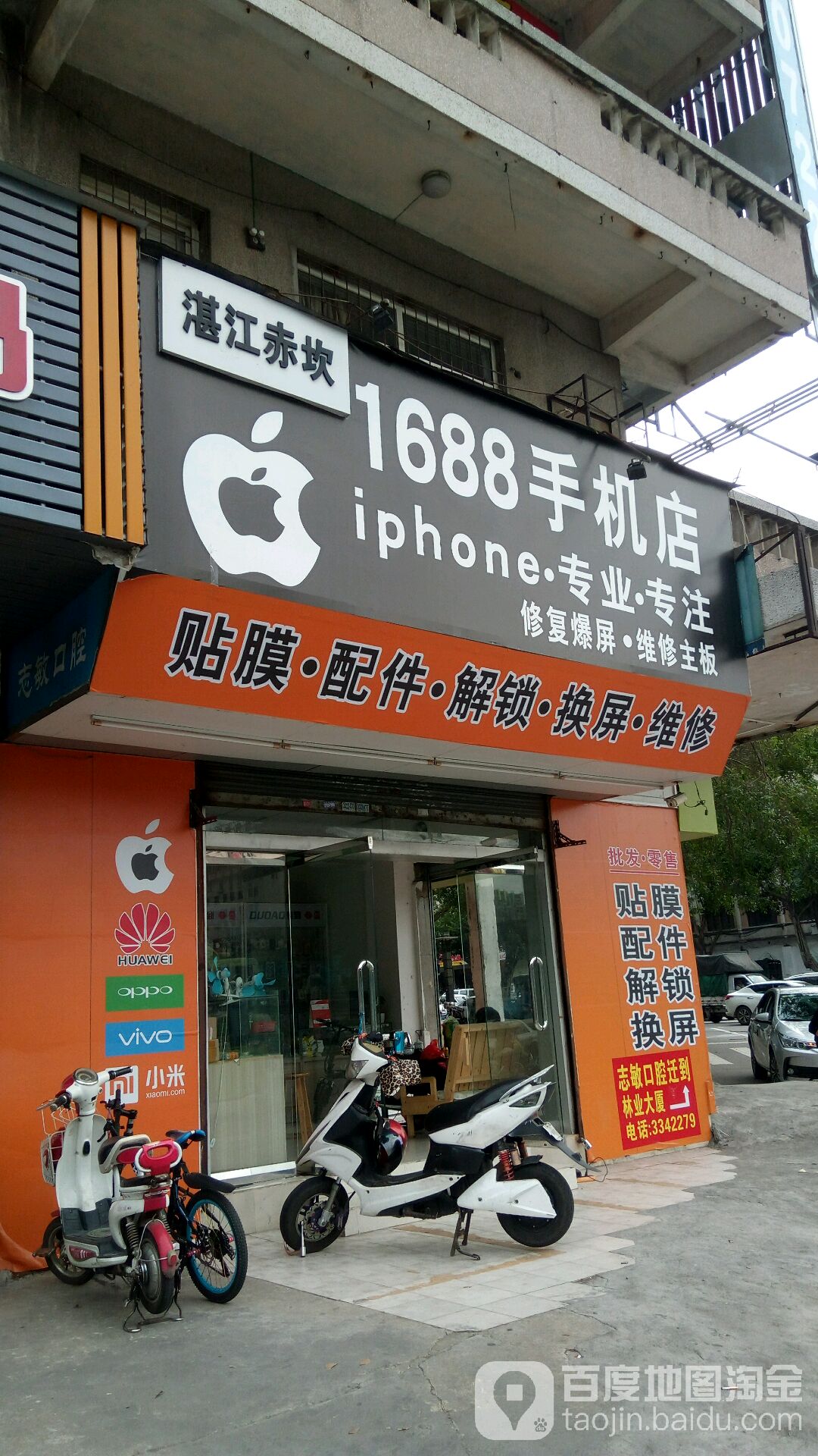 1688手机维修