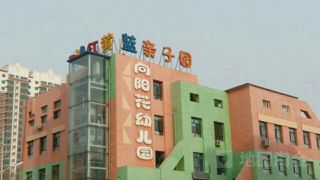 红黄蓝亲子园(建华店)