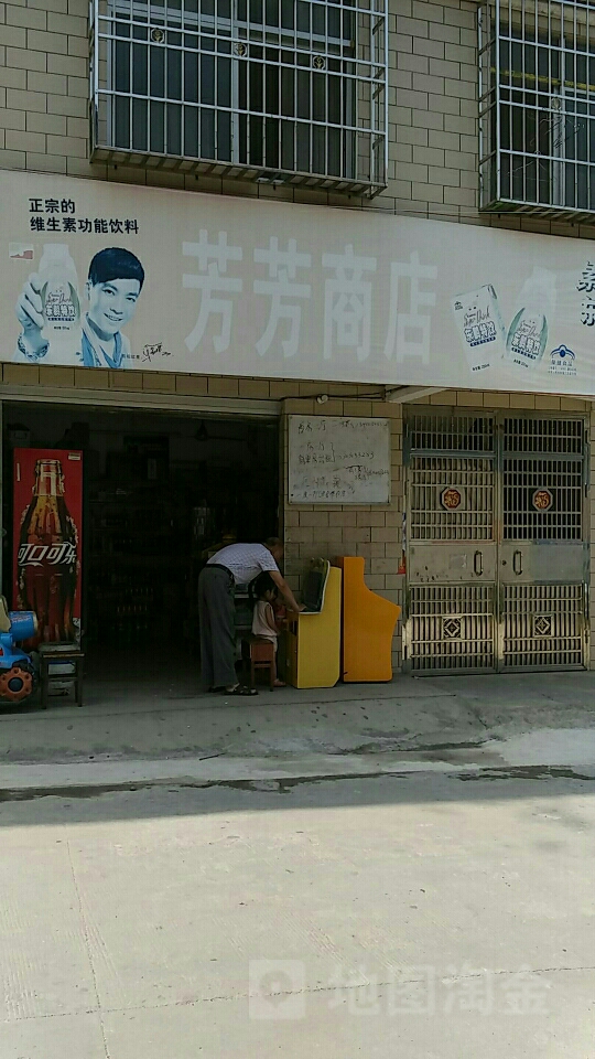 头村芳方商店(浈江大道中店)