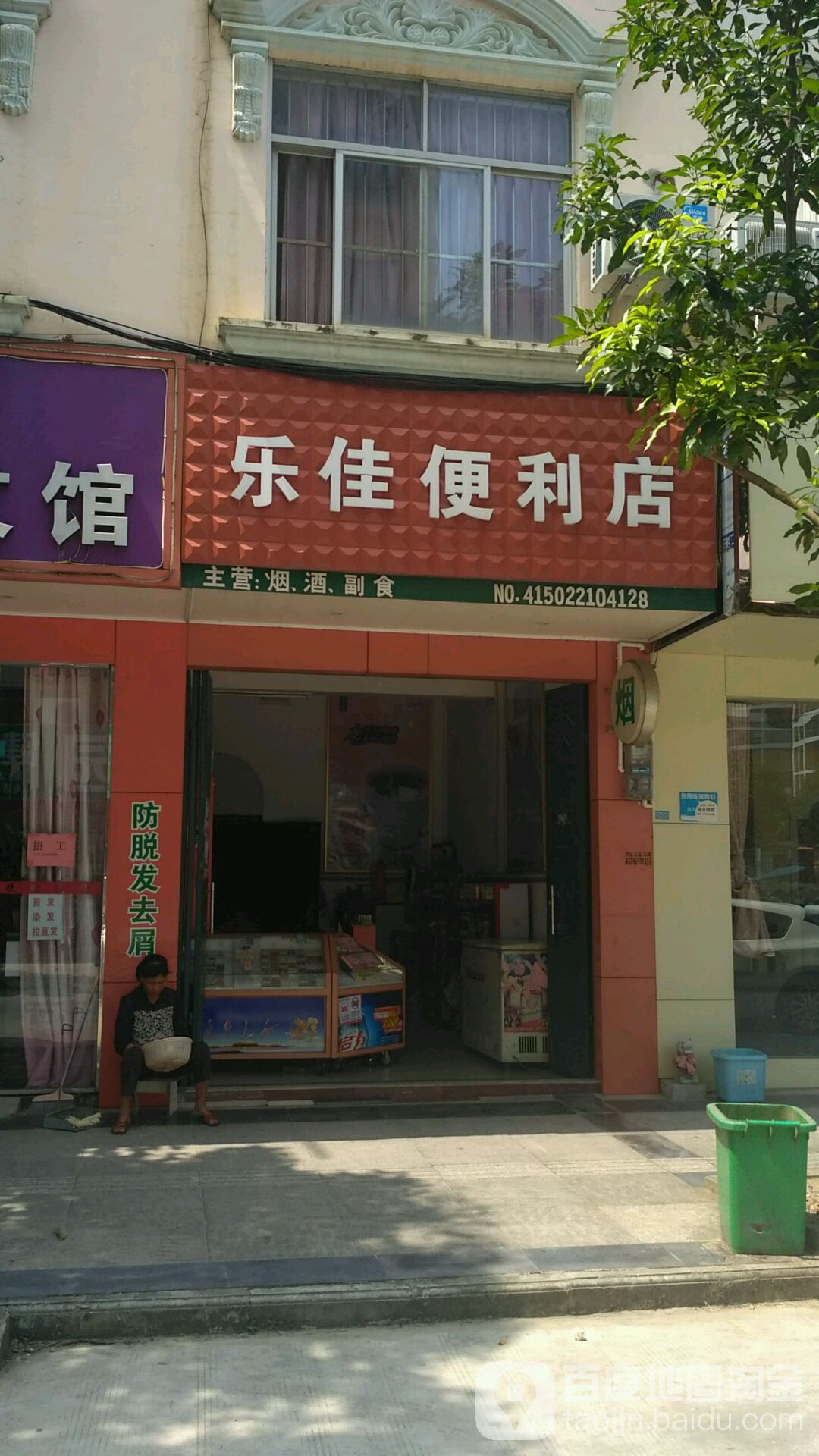 乐家便利店(大都市购物广场店)