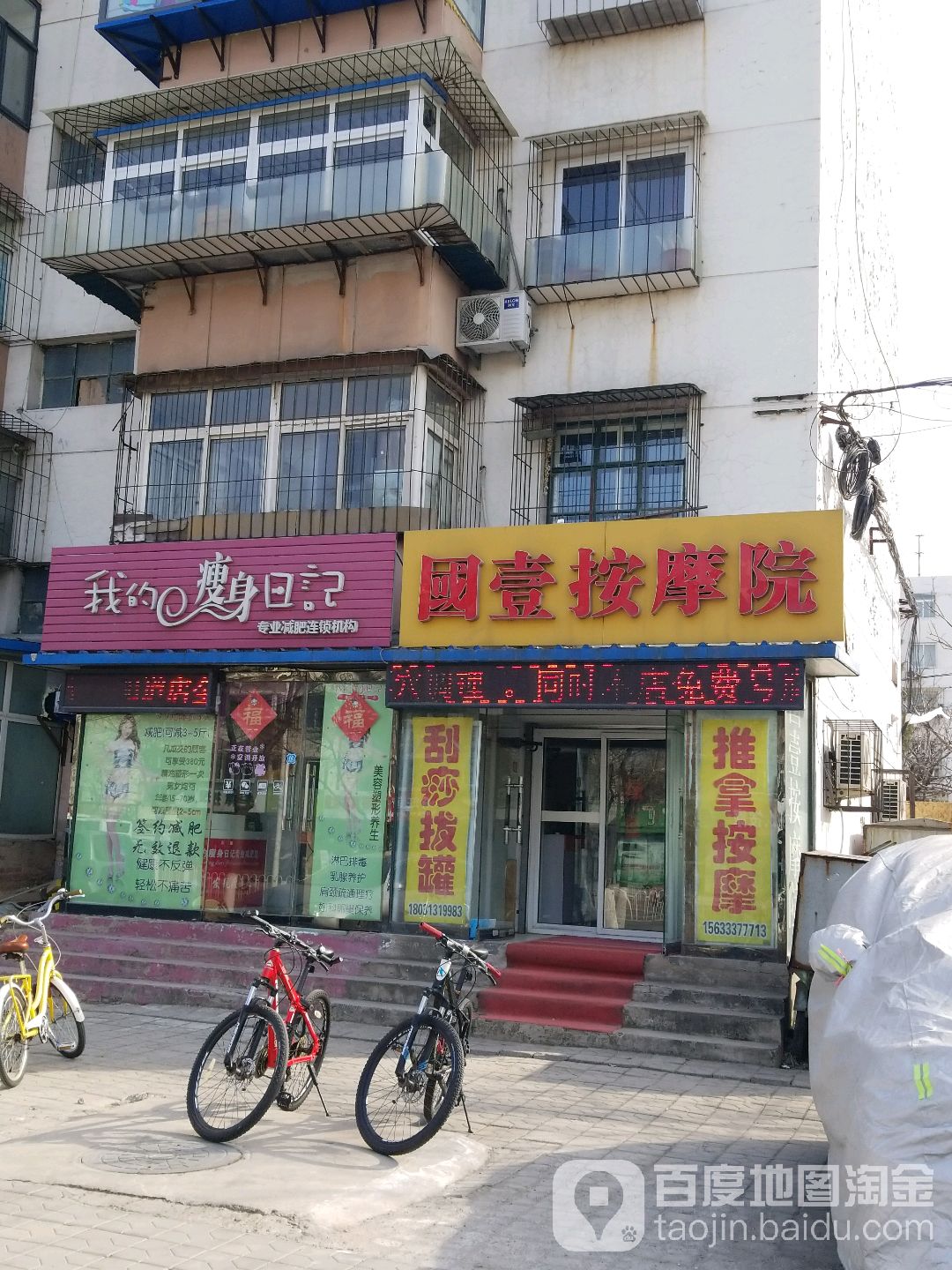 国壹按摩院