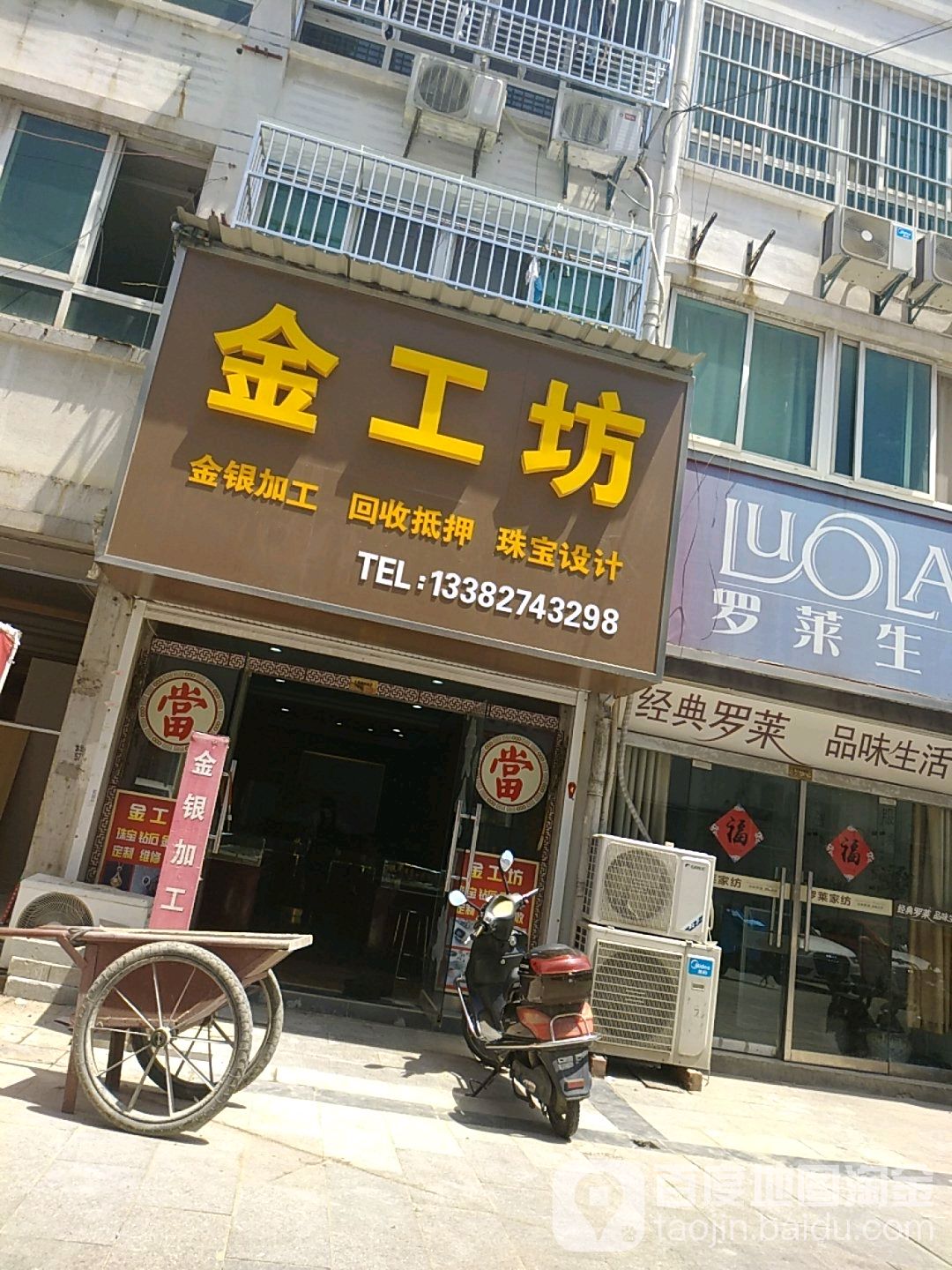 金工坊珠宝(二店)