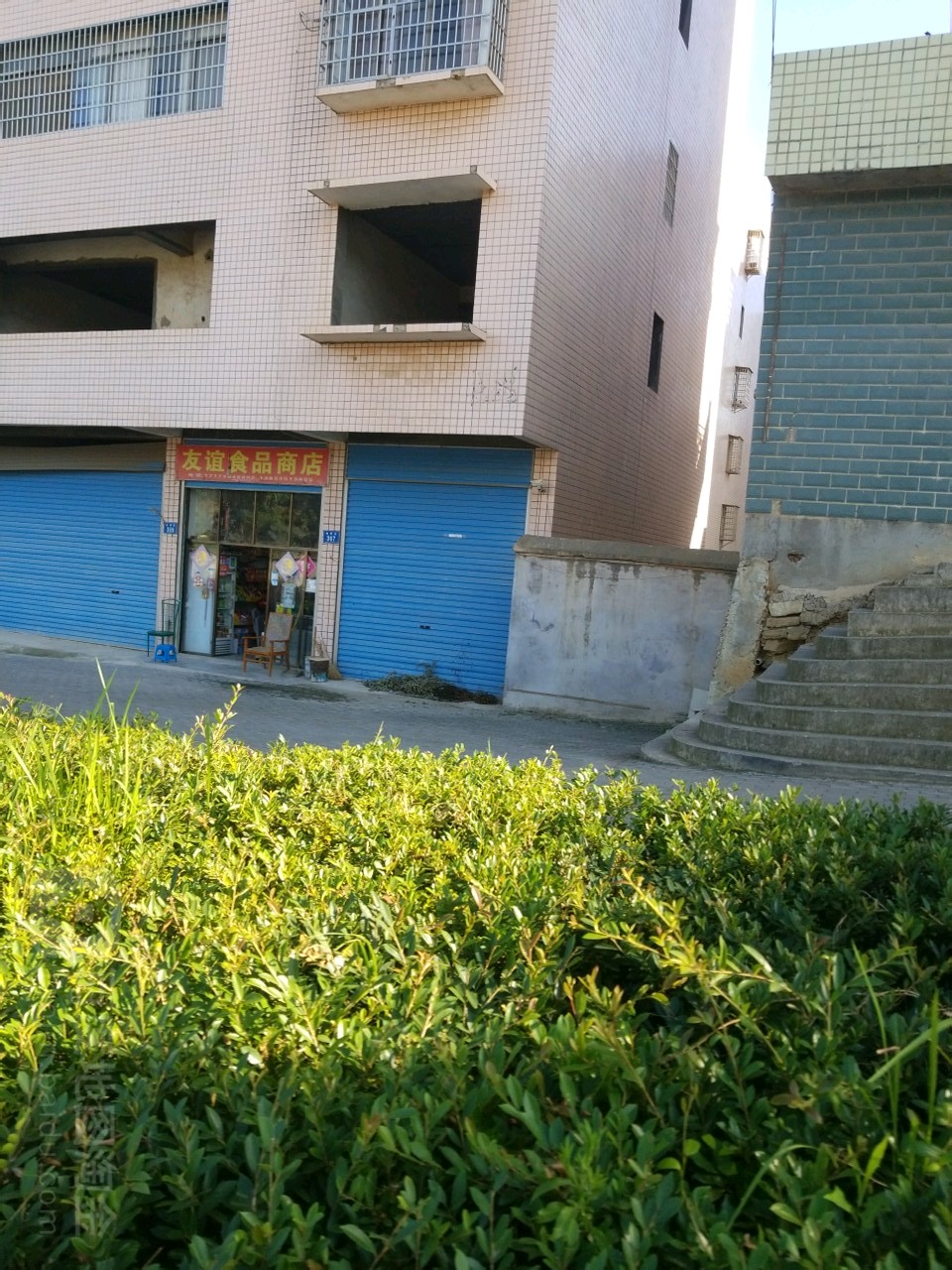 友谊食品商店