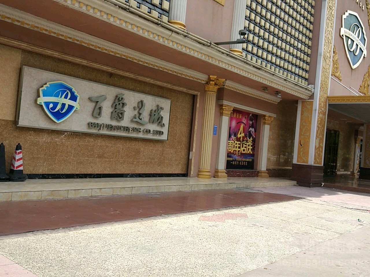 百爵迷城KTV