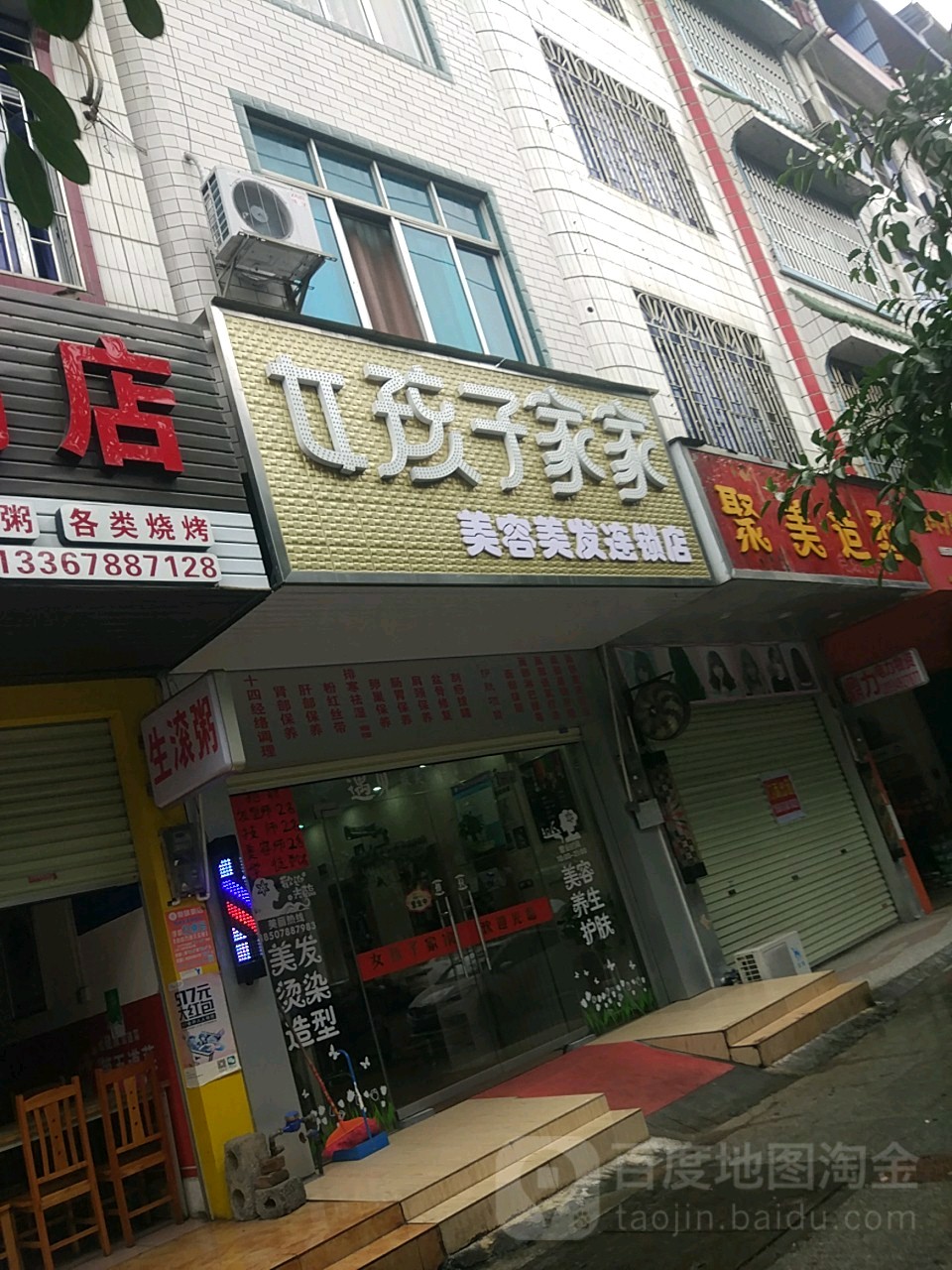 女孩子家家美发美发连锁店