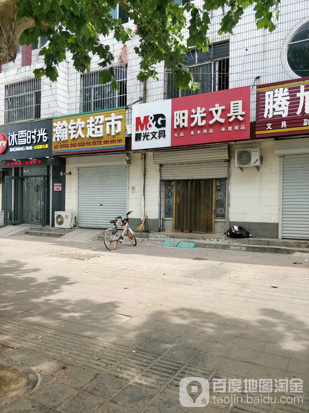 阳光文具(北城街店)