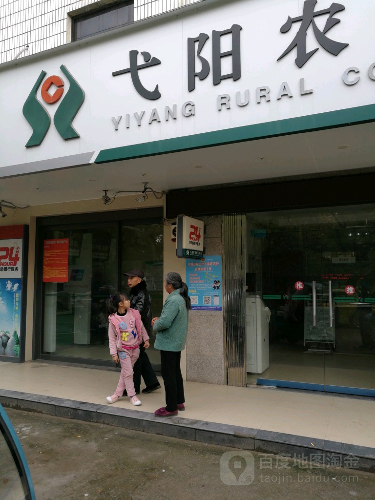 農村商業銀行ATM(城郊信用社)
