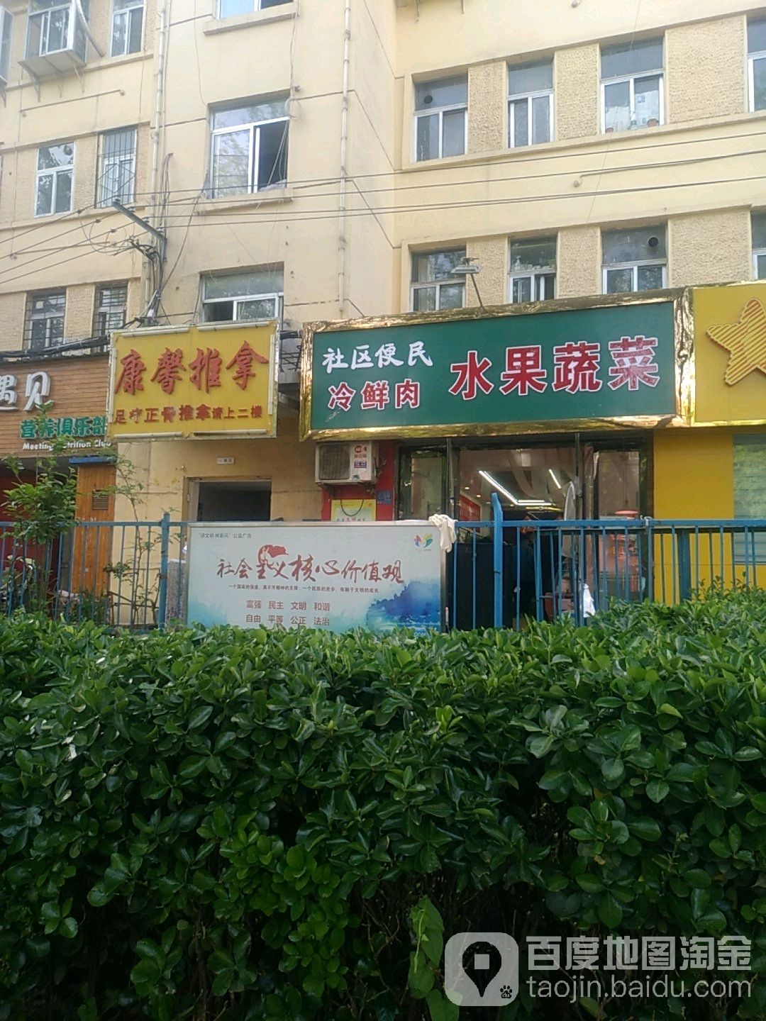 康鑫推拿中心(和谐广场店)