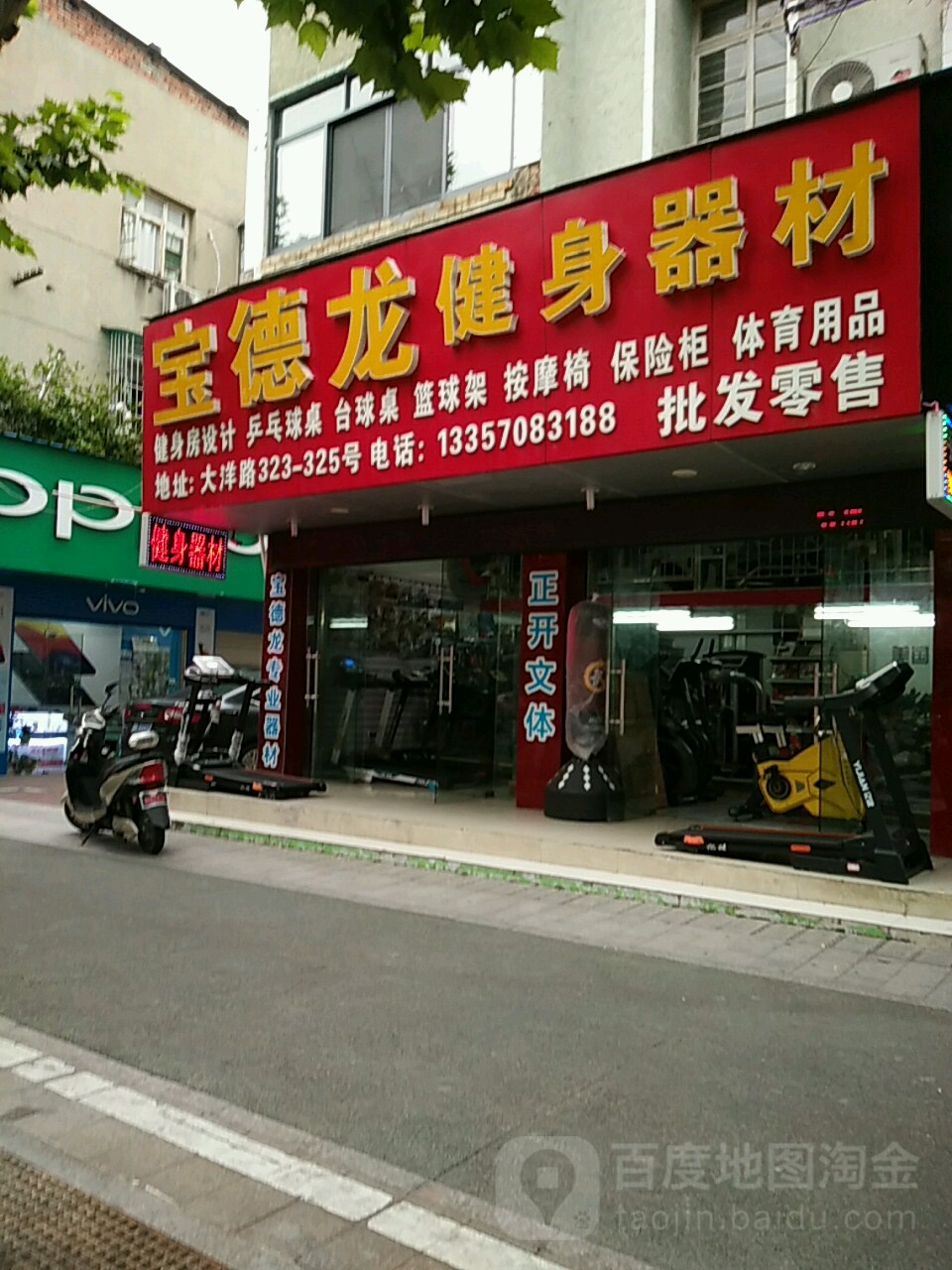 宝德龙健身器材