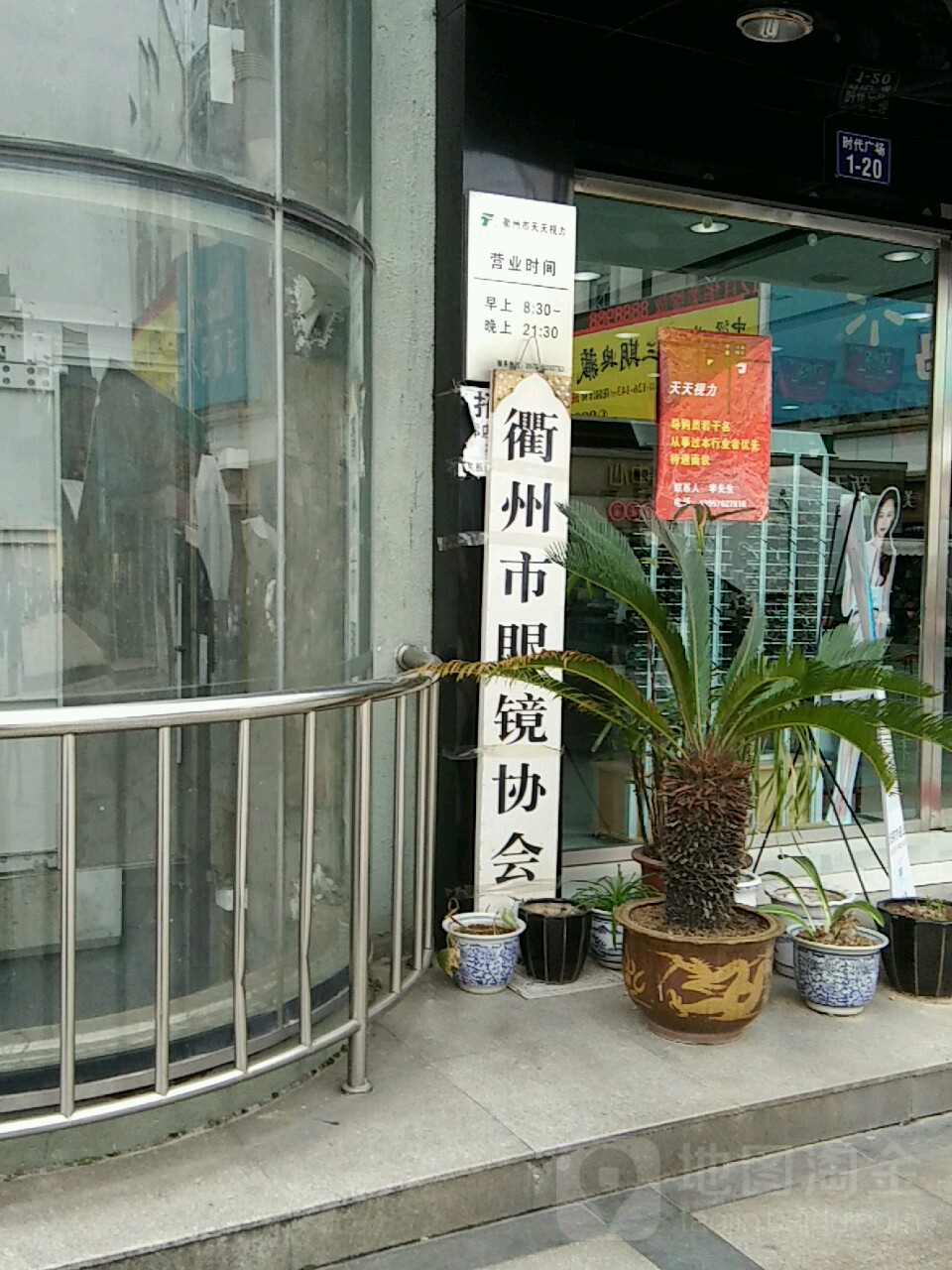 衢州市眼镜协会