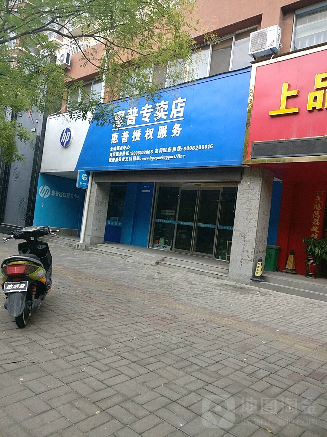 永城市惠普专卖店(铁南路店)