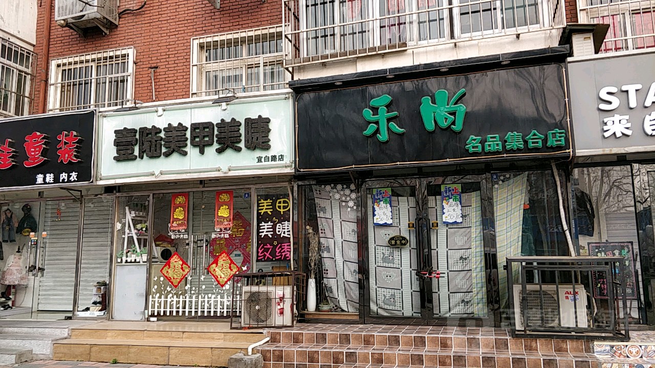 壹陆美容美睫(宜白路店)