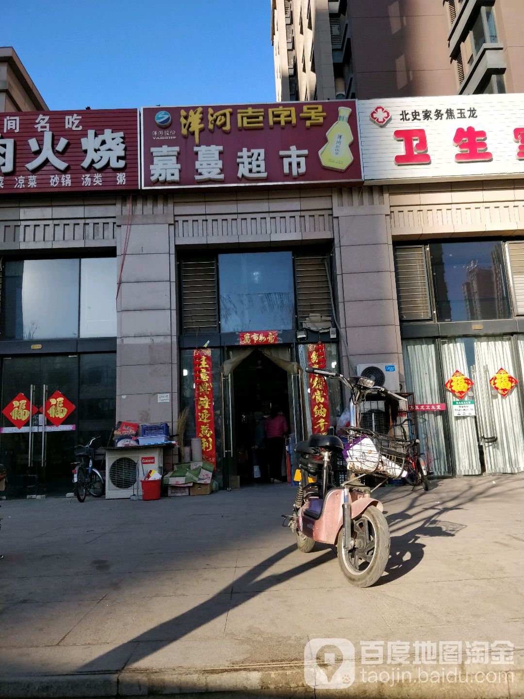佳漫超市