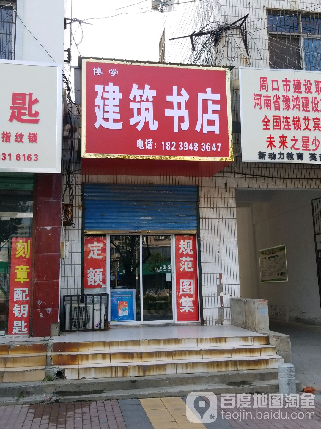 博学建筑书店