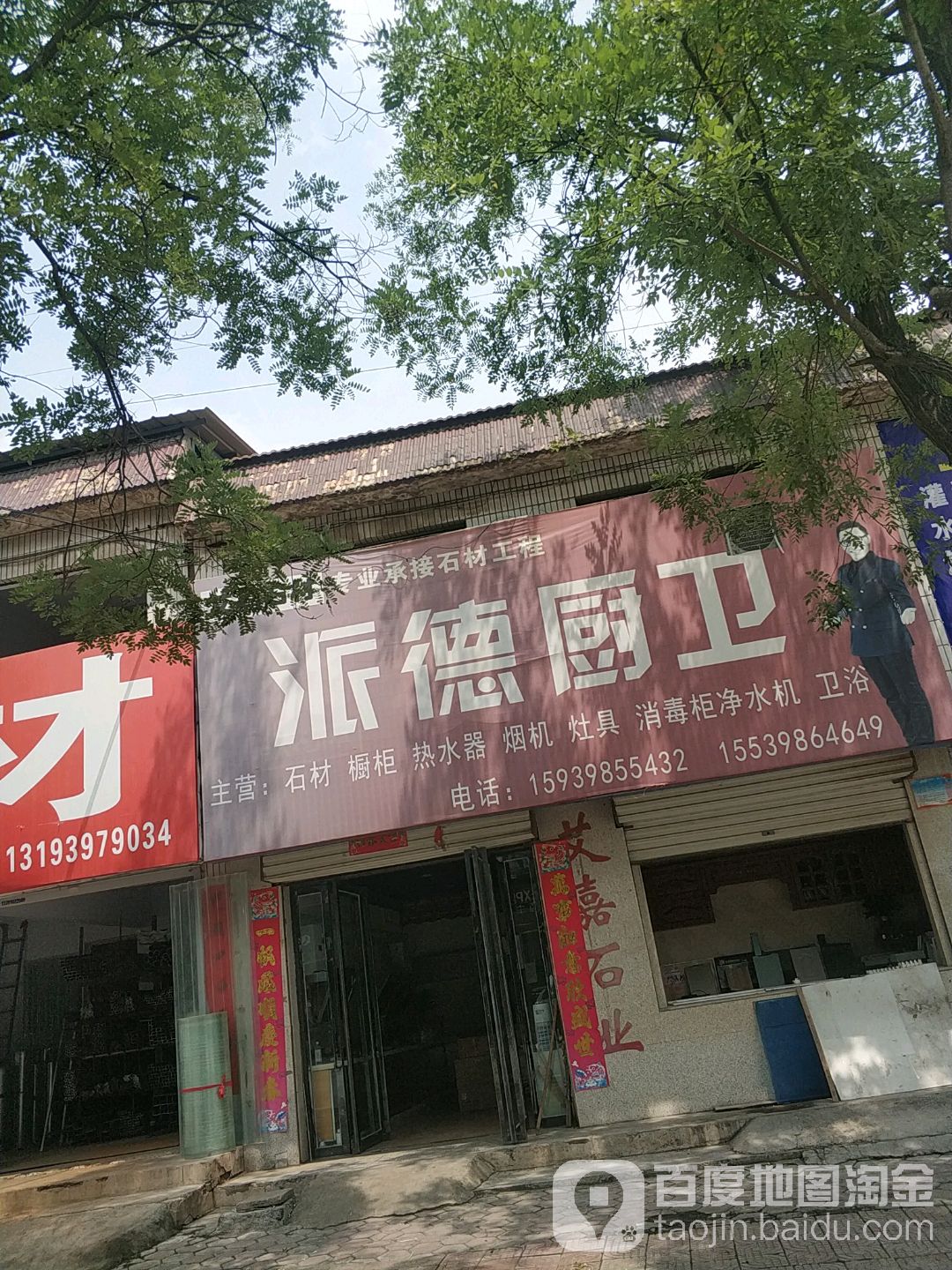 派德橱卫(滨河路店)