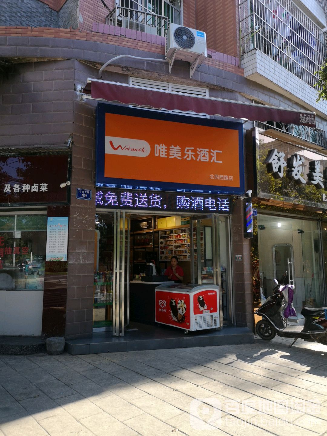 唯美乐酒汇(北固西路店)