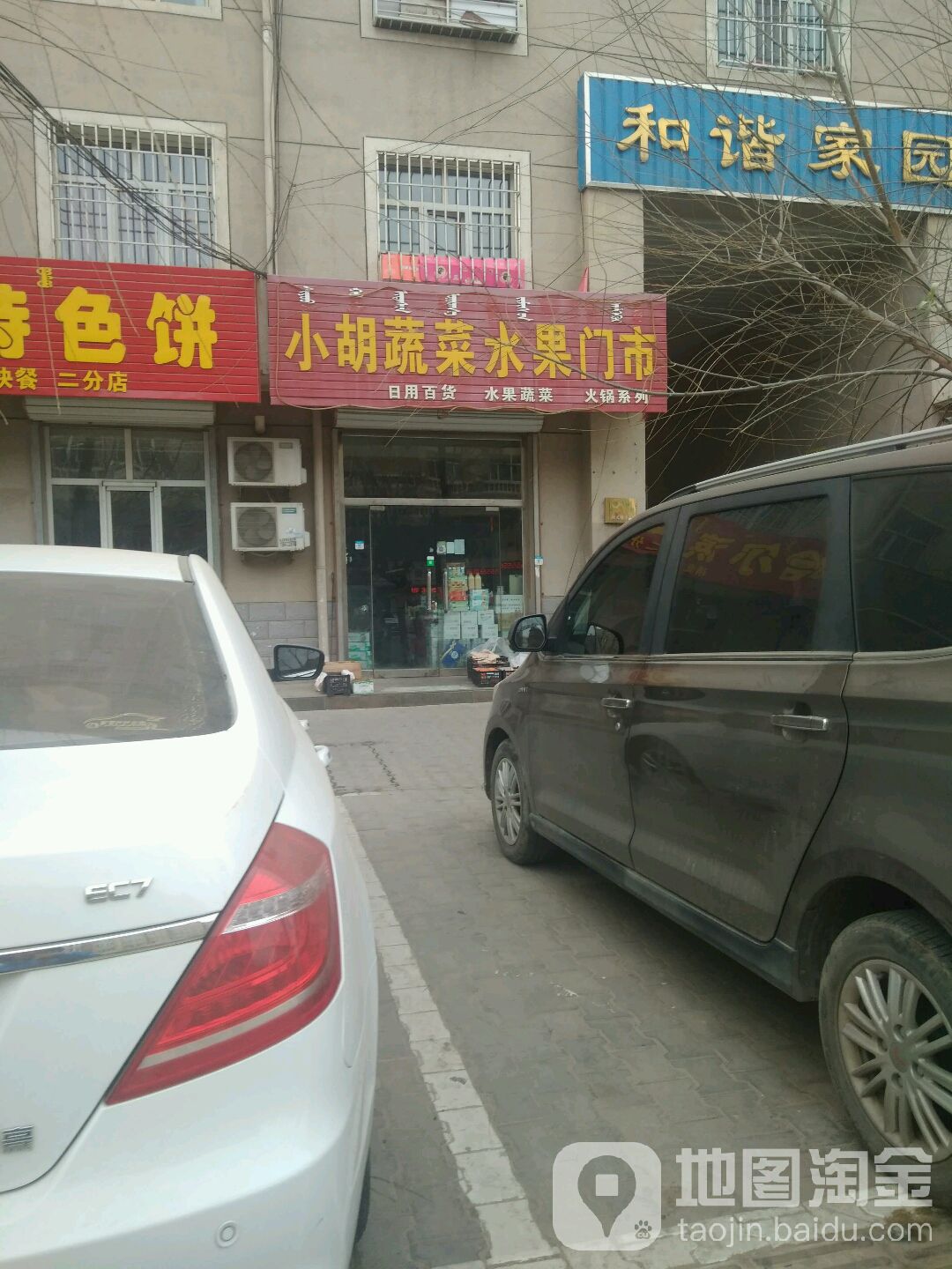 小胡蔬菜水果门市