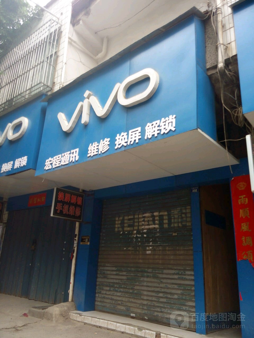宏程通讯(五祖大道店)