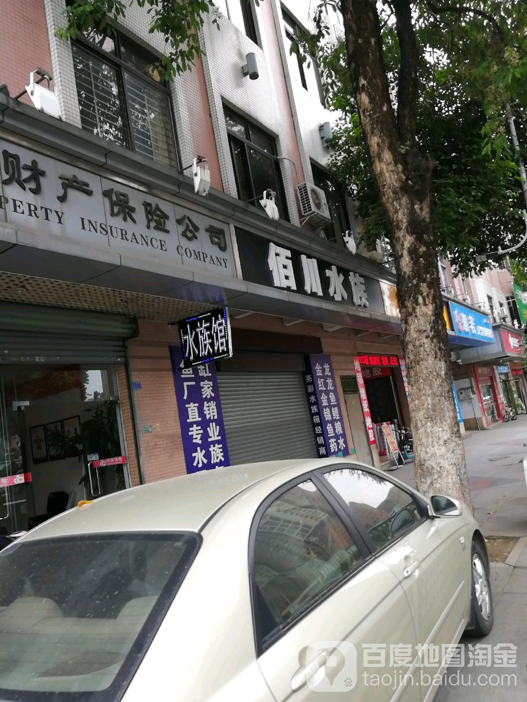 佰川水族