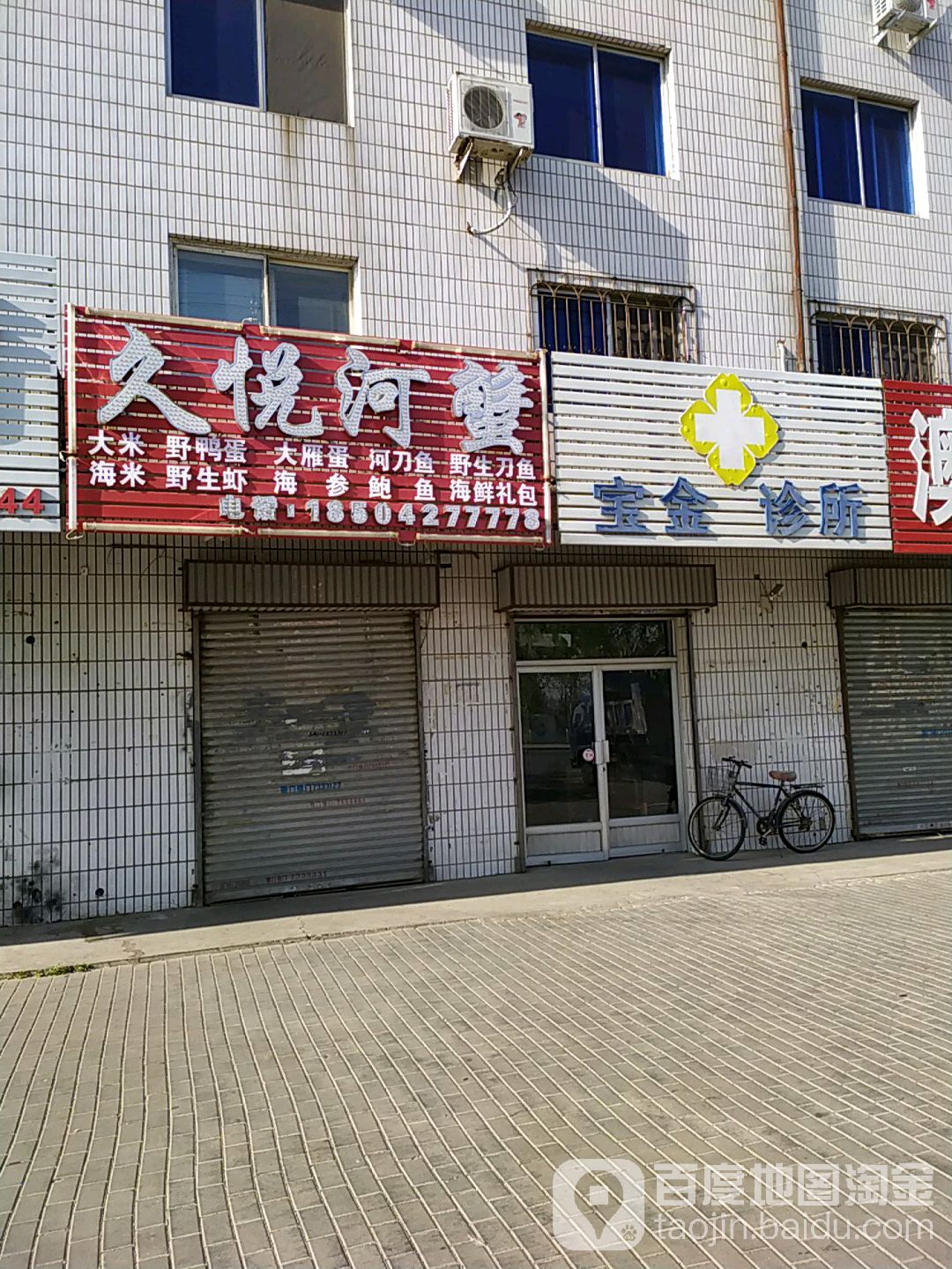久悦河蟹