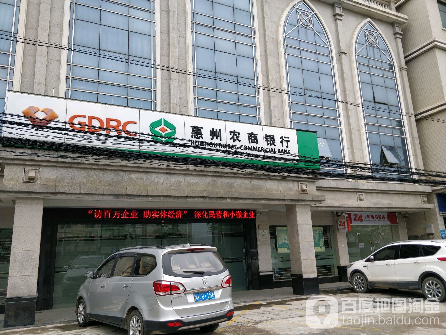 惠州农商银行24小时自助银