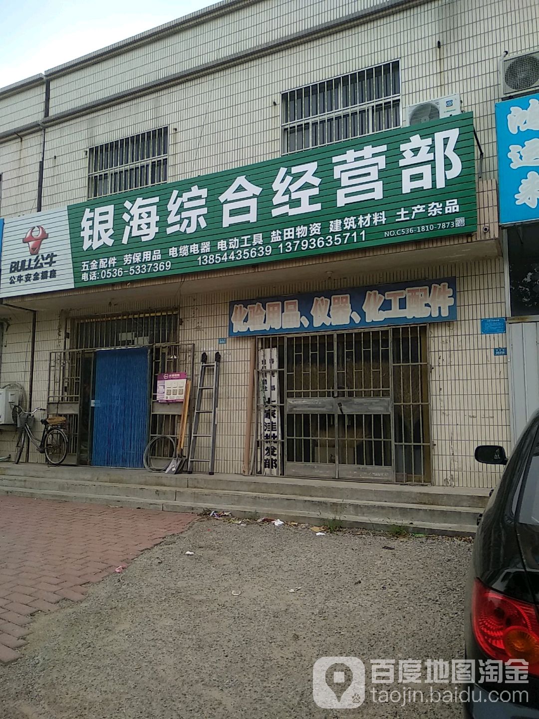 银河综合经营部