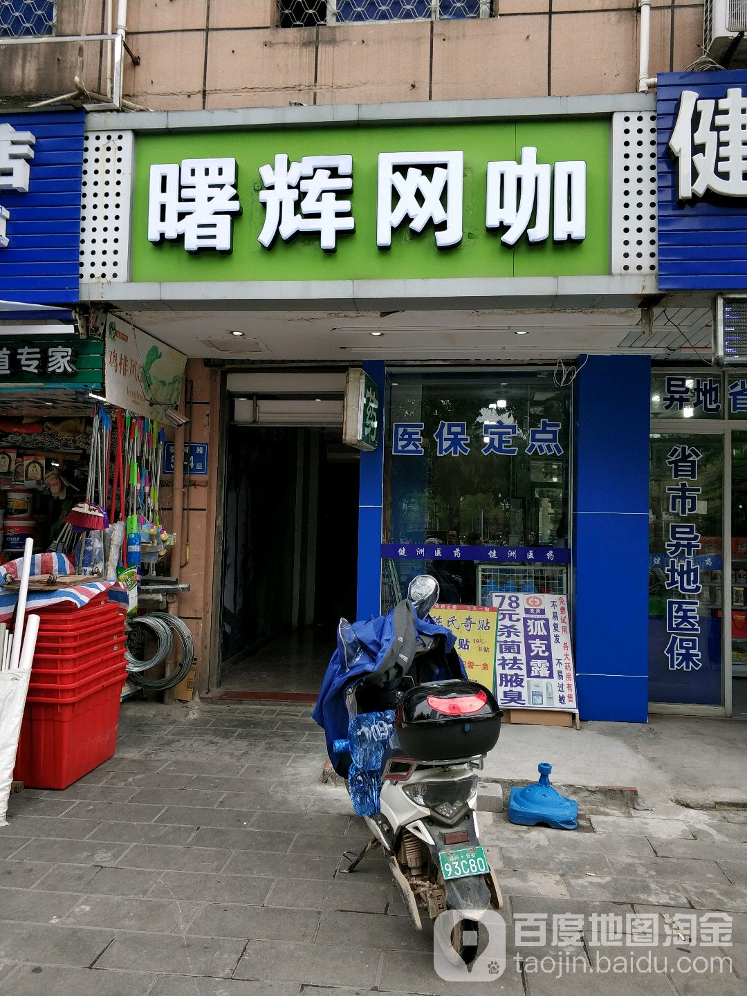 曙辉网咖(鳌峰街道安置楼店)