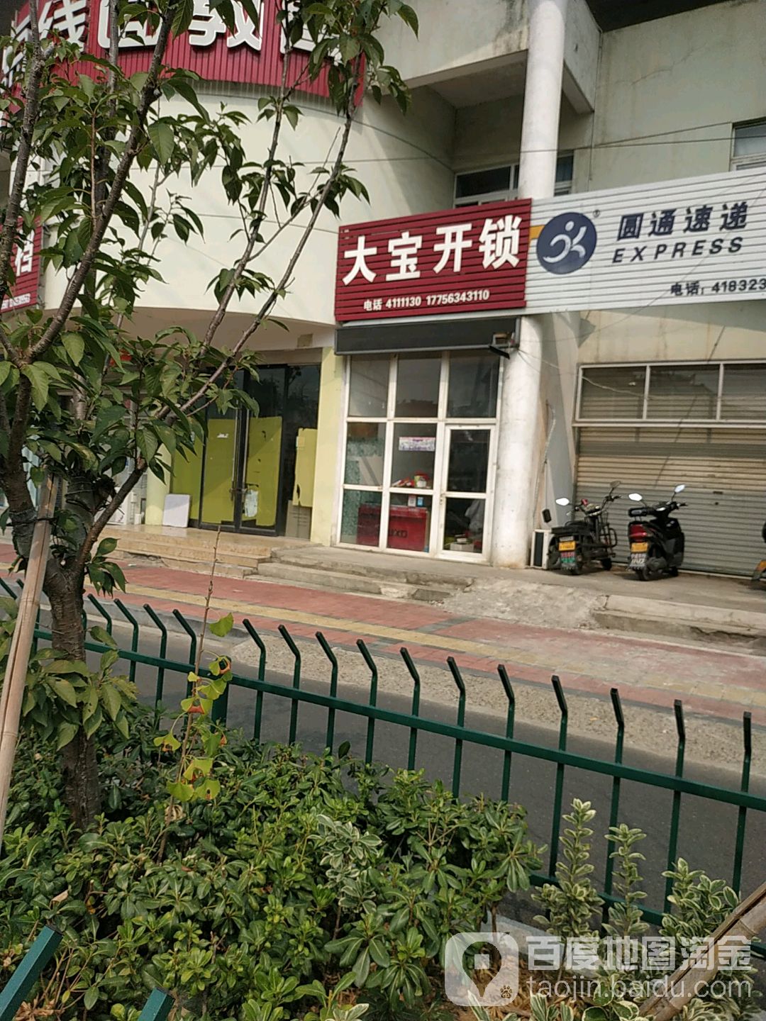 大宝开锁