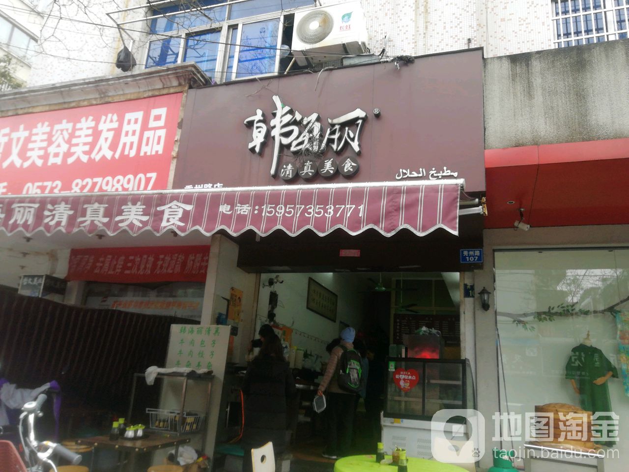 韩海丽特色美食(秀州路店)